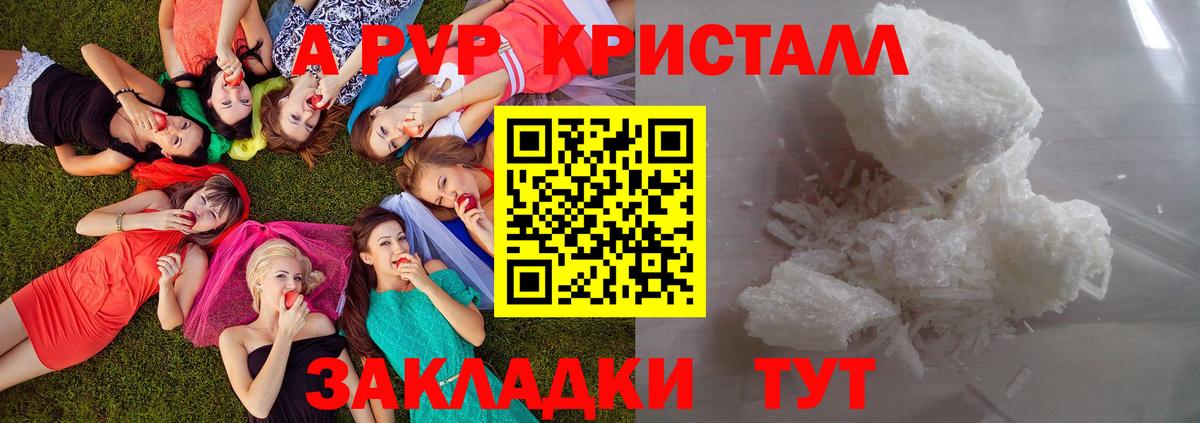 А ПВП  Вход с VPN  Alpha PVP VHQ  Шадринск  Alpha-PVP Crystall  Alpha-PVP СК 