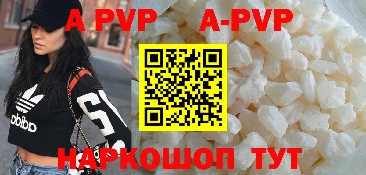 A-PVP крисы CK Шадринск
