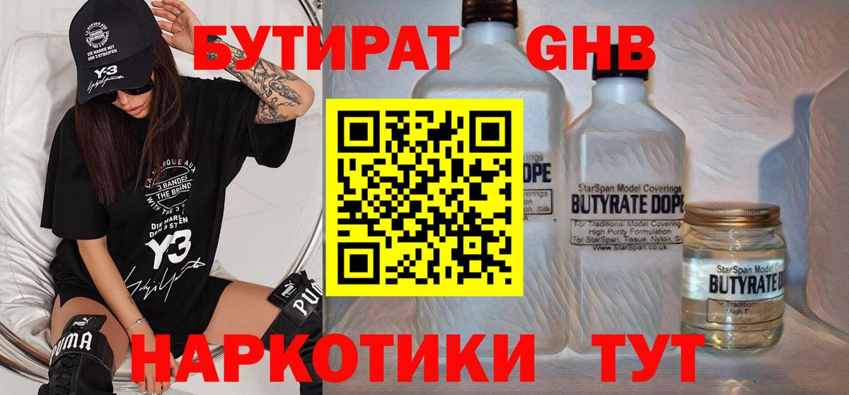 БУТИРАТ  БУТИРАТ буратино  Вход с VPN  Шадринск 