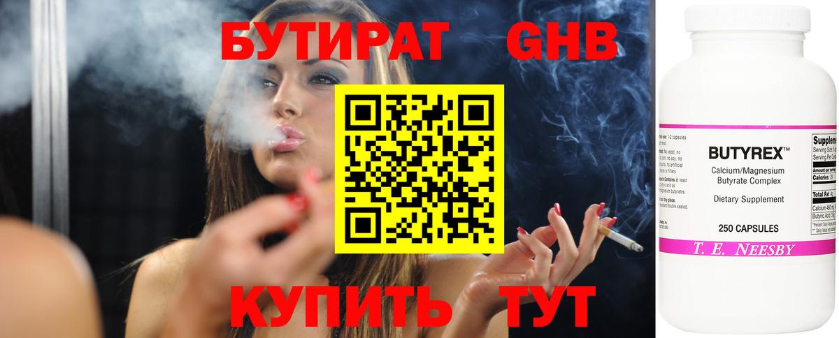 БУТИРАТ бутандиол Шадринск