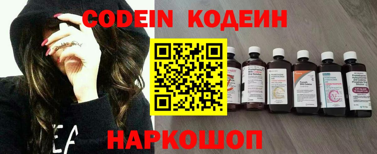 Кодеин напиток Lean (лин) Шадринск