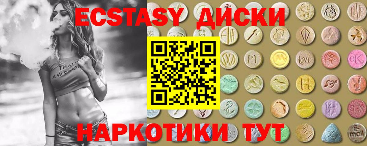 Шадринск  Ecstasy MDMA  Ecstasy  Вход с VPN  ЭКСТАЗИ круглые 