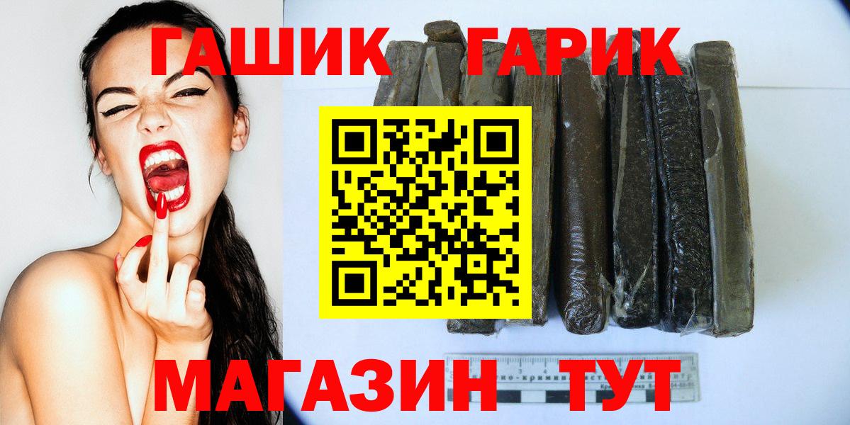 ГАШ  наркошоп  Вход с VPN  Шадринск  ГАШИШ 40% ТГК 