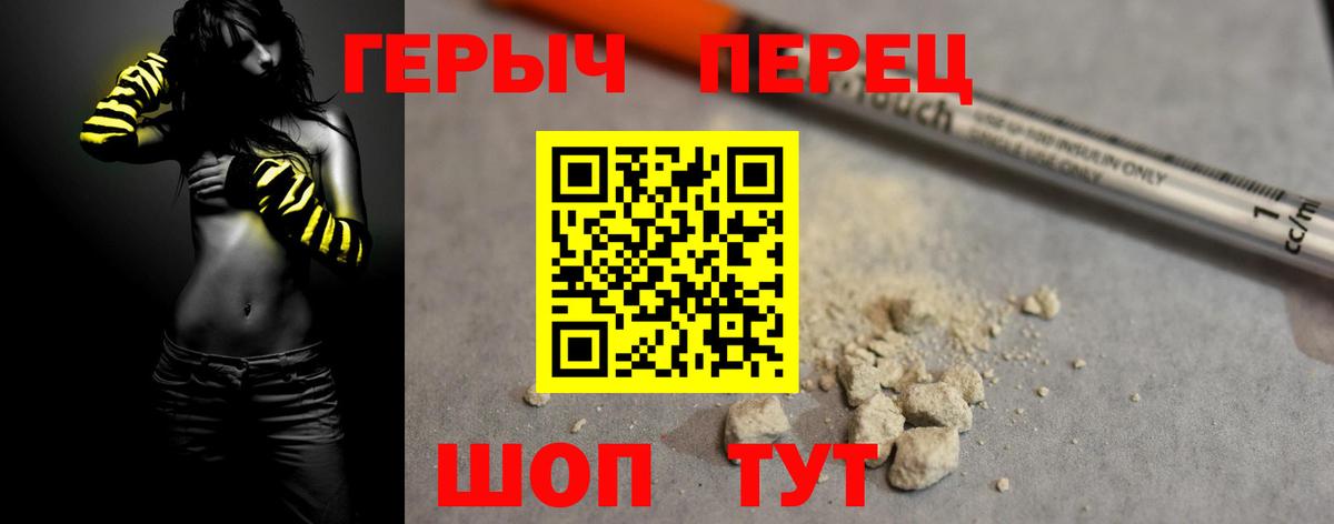 ГЕРОИН Heroin  Вход с VPN  ГЕРОИН  Шадринск 