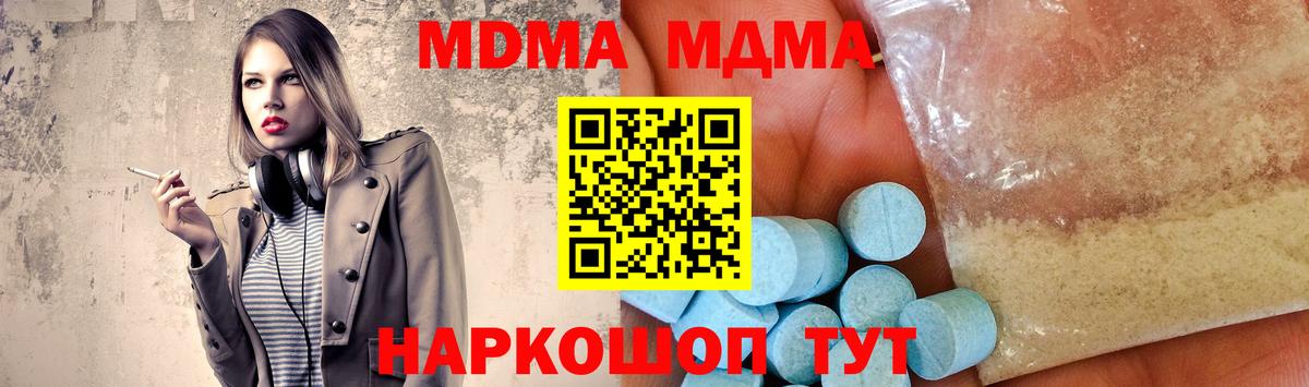 MDMA crystal  Вход с VPN  Шадринск  MDMA молли 